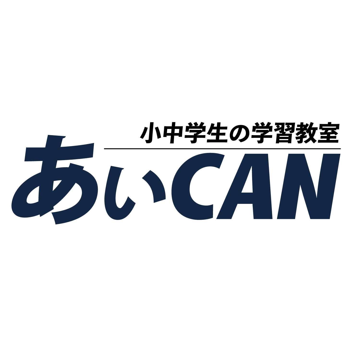 あいCAN